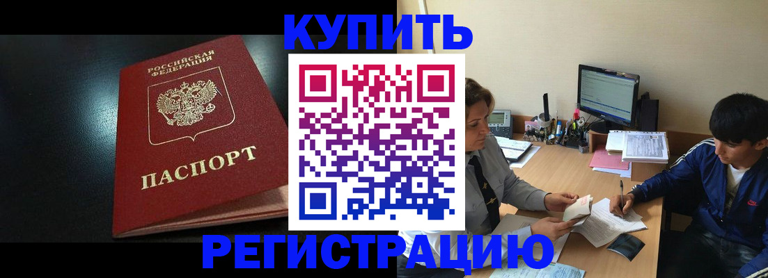 прописка регистрация в Красном Сулине