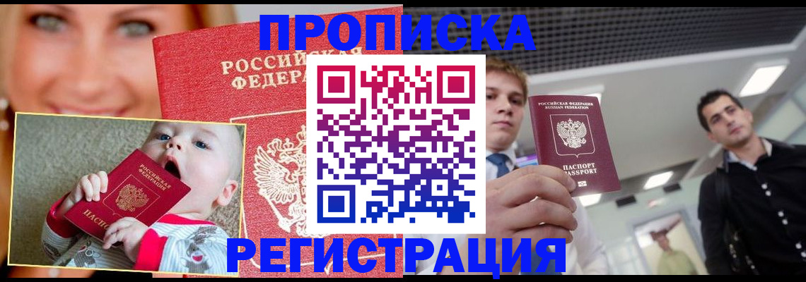 прописка штамп в Красном Сулине